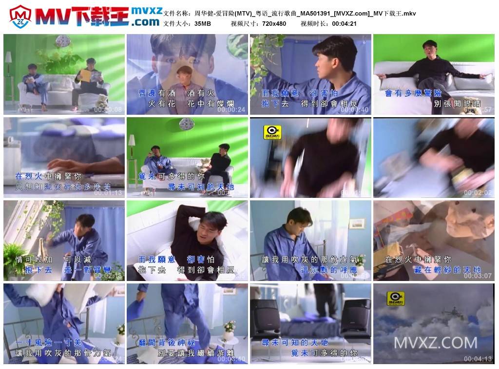 周华健-爱冒险(MTV)_粤语_流行歌曲_MA501391